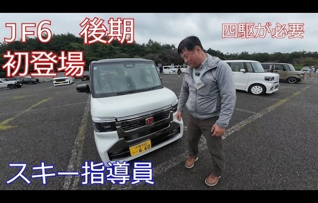 【後期】JF6 スキー指導員 NBOXの四駆を購入　拝見隣のNBOX2026富士宮　レグザムさんのNBOX　JF6カスタムターボ後期