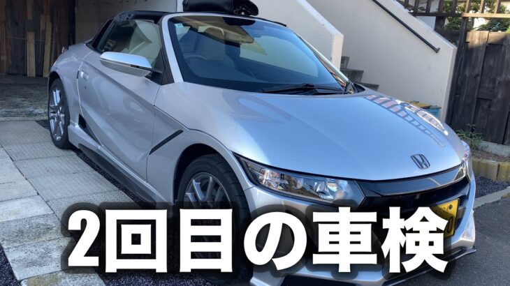 【S660】2回目の車検に行きます