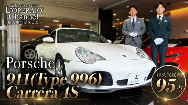ポルシェ 911(Type996) カレラ4S 中古車試乗インプレッション