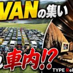 【N-VANの集い】DIYカスタムが凄すぎた！個性派N-VAN紹介