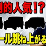 【価格崩壊】圧倒的人気でリセールが跳ね上がる車種が凄すぎて言葉を失いました…