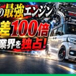 【海外の反応】ホンダが“史上最高峰”の新エンジンを開発！圧倒的な性能で自動車業界を席巻へ…世界が驚愕！