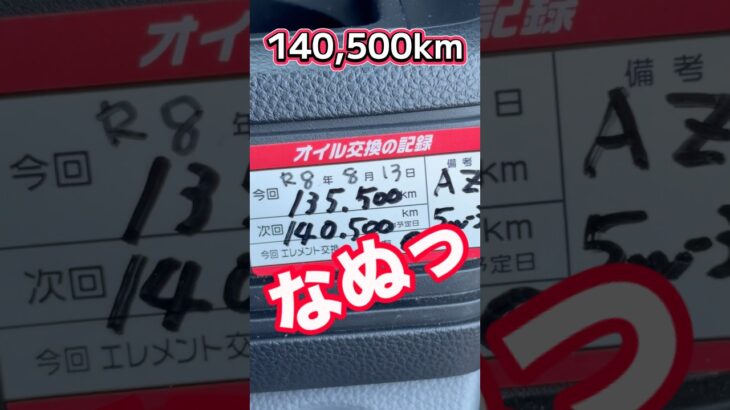 【やっちまった】愛車N-VANのオイル交換をすっかり忘れていた結果(共感・注意喚起系)