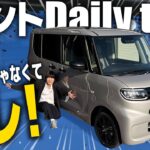 【タント特別仕様車】カスタムとは違う「道具感」が魅力！X“デイリーツール”を実車レビュー！