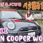JOHN COOPER WORKS.／MINI【内外装＆使い勝手編】何回乗っても好きすぎる…！！個人的「稀代の名車」徹底チェック（若干贔屓目）