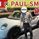 【納車】MINI Cooper Paul Smith Edition
