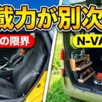 【草刈り泊】S660からN-VANを購入した5つの理由とは！