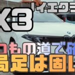 【試乗】BMW新型iX3｜いつもの道で走りの良さと“足の硬さ”を再確認