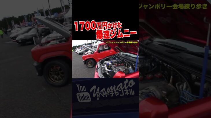 今はもっとスゴいゾ #Shorts #Jimny #JB23 #rainbowauto #ジムニー #suzuki #スズキ #魔改造 #F6A #K6A #鈴菌 #シャコタン