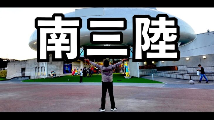 【4K】S660 南三陸TRG