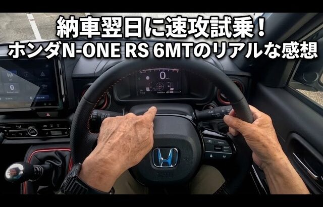 令和８年の籾摺りと２番米色彩選別が終了・ホンダＮ－ＯＮＥ ＲＳを試乗しました・2026