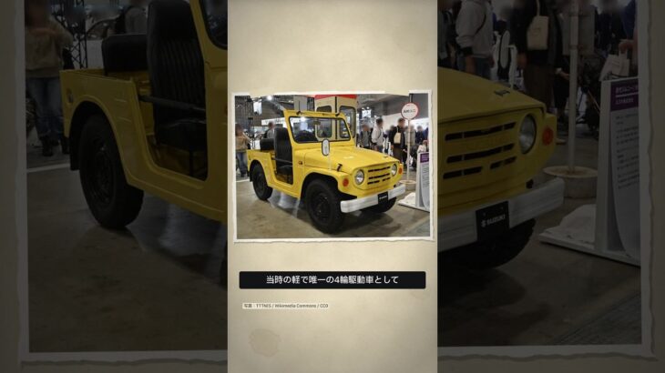 初代ジムニーは、別の会社の車から始まった #shorts