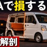 【徹底解剖】エブリイはPAかJOINか｜後ろの席の厚さ・旧型PAの手回しの窓・荷室9cmの差・PAリミテッドという第3の答え・中古の値段を解説