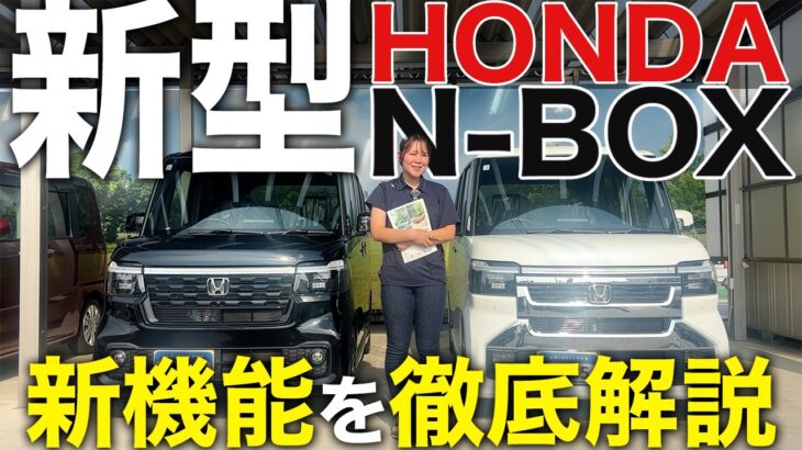 【N-BOXカスタム新旧比較】何が変わった？外装から後部座席までチェック！