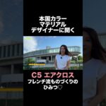 【独占本国取材】C5 Aircross /  #シトロエン #citoren #C5エアクロス #C5Aircross #フランス車 #内外装チェック#試乗 #automobile #今井優杏 #PR