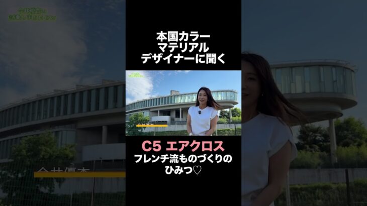 【独占本国取材】C5 Aircross /  #シトロエン #citoren #C5エアクロス #C5Aircross #フランス車 #内外装チェック#試乗 #automobile #今井優杏 #PR