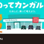 【企業】TVCM「帰ってきた！のってカンガルー」篇　15秒