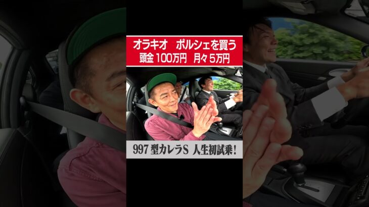 オラキオ、人生初ポルシェ試乗！｜グーネット
