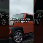 愛車は新型『TAFT』で決まり✨ #ダイハツ #daihatsu #軽自動車